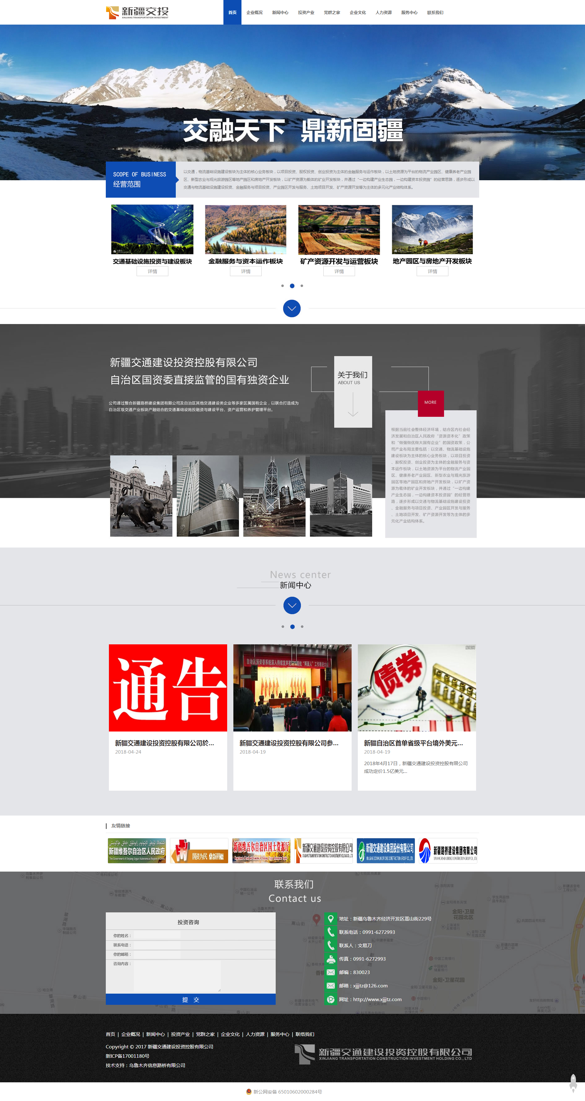 新疆网站建设